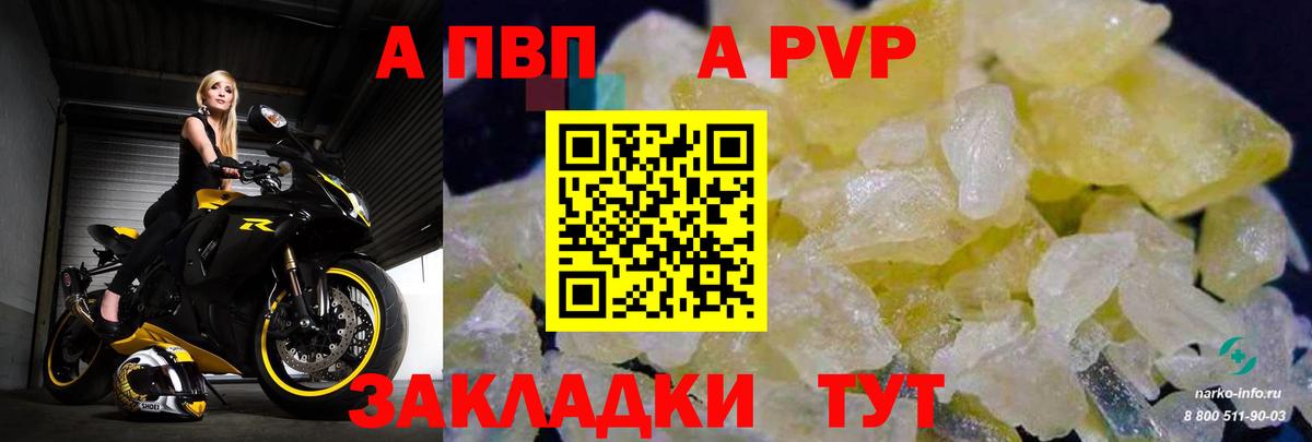 Alfa_PVP Crystall Арзамас