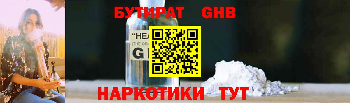 БУТИРАТ бутандиол Арзамас