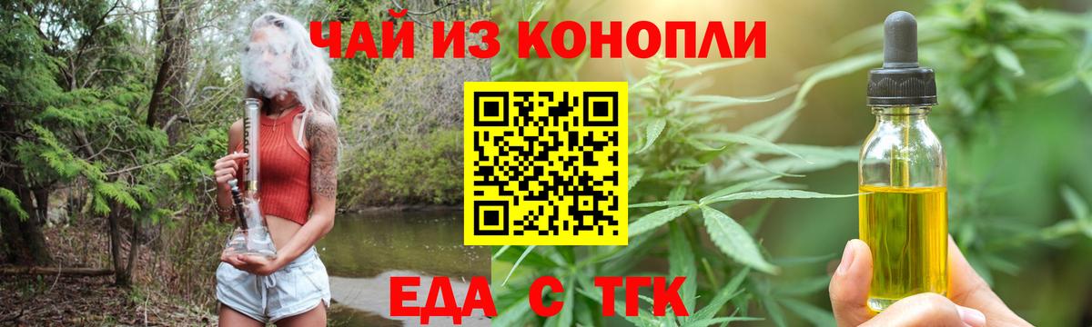 Еда ТГК конопля Арзамас