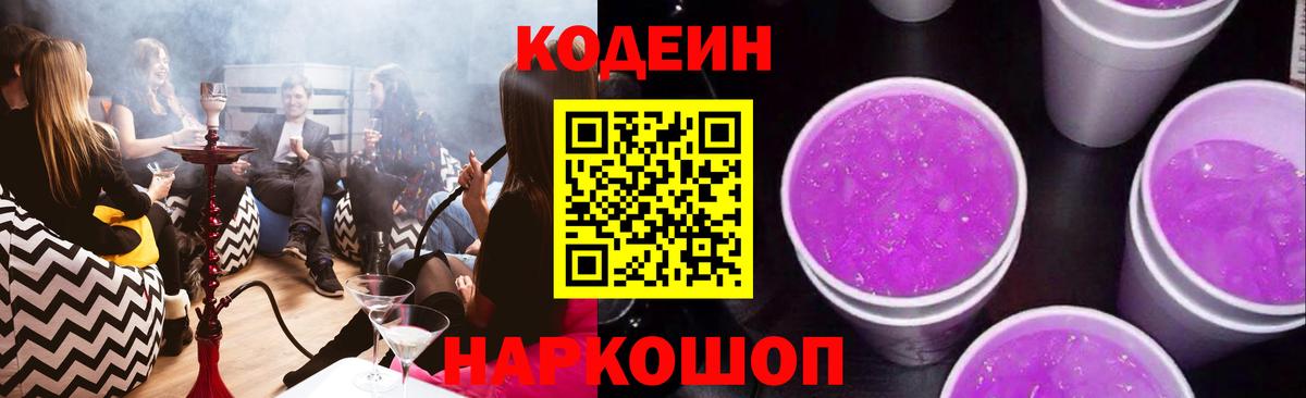 Арзамас  Codein напиток Lean (лин)  Вход с VPN 