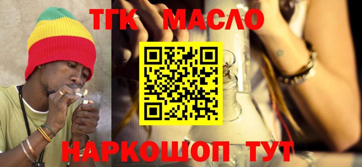 ТГК THC oil Арзамас